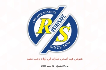 عروض عيد أضحى مبارك في أولاد رجب مصر من 27 مايو حتى 12 يونيو