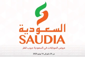 عروض الموبايلات في السعودية جروب قطر من 25 مايو حتى 14 يونيو
