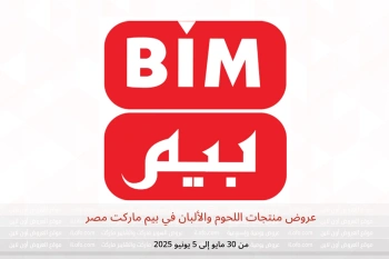 عروض منتجات اللحوم والألبان في بيم ماركت مصر من 30 مايو حتى 5 يونيو