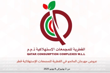 عروض مهرجان المانجو في القطرية للمجمعات الإستهلاكية قطر من 2 حتى 8 يونيو