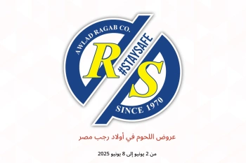 عروض اللحوم في أولاد رجب مصر من 2 حتى 8 يونيو