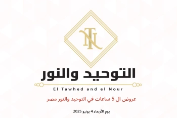 عروض ال 5 ساعات في التوحيد والنور مصر يوم الأربعاء 4 يونيو