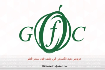 عروض عيد الأضحى في جلف فود سنتر قطر من 4 حتى 7 يونيو