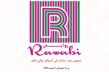عروض عيد مبارك في أسواق روابي قطر من 4 حتى 5 يونيو