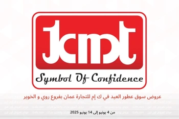 عروض سوق عطور العيد في ك إم للتجارة روي و الخوير من 4 حتى 14 يونيو