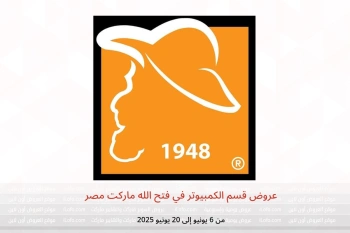 عروض قسم الكمبيوتر في فتح الله ماركت مصر من 6 حتى 20 يونيو