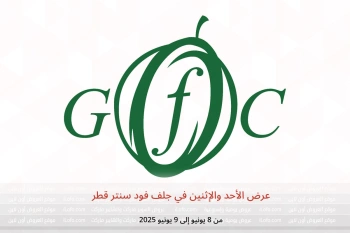 عرض الأحد والإثنين في جلف فود سنتر قطر من 8 حتى 9 يونيو