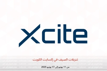 تنزيلات الصيف في إكسايت الكويت من 11 حتى 17 يونيو