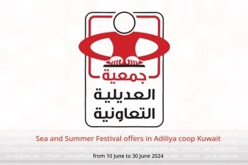 Sea and Summer Festival offers in Adiliya coop Kuwait from 10 to 30 June