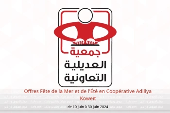 Offres Fête de la Mer et de l'Été en Coopérative Adiliya Koweït de 10 à 30 juin