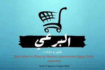 Best offers in Elboraiy Market supermarket Zefta  from 11 to 13 June