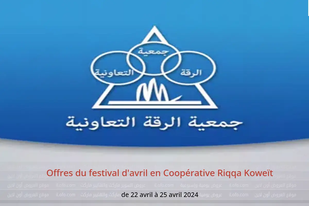 Offres du festival d'avril en Coopérative Riqqa Koweït de 22 à 25 avril 2024