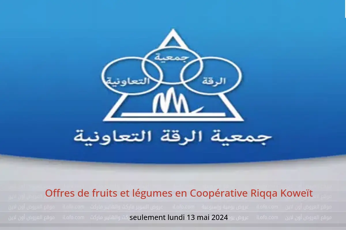 Offres de fruits et légumes en Coopérative Riqqa Koweït seulement lundi 13 mai 2024