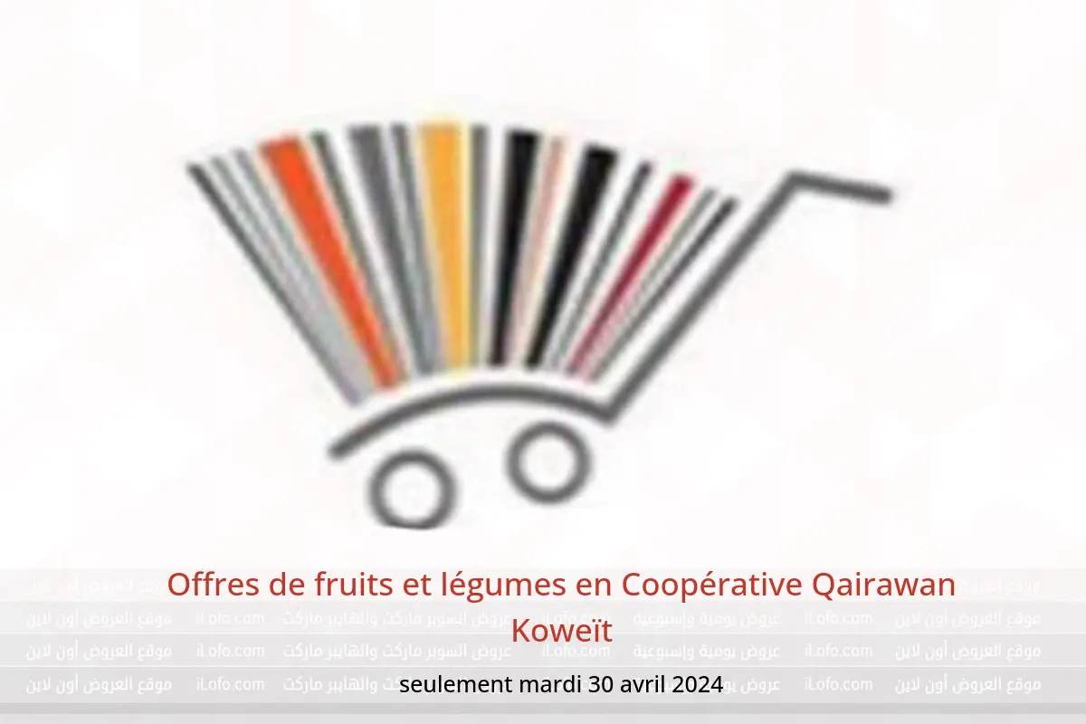 Offres de fruits et légumes en Coopérative Qairawan Koweït seulement mardi 30 avril 2024