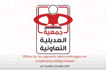 Offres sur les appareils électroménagers en Coopérative Adiliya Koweït de 14 à 20 juillet