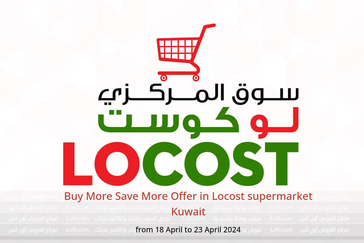 Buy More Save More Offer in Locost supermarket Kuwait from 18 to 23 April 2024