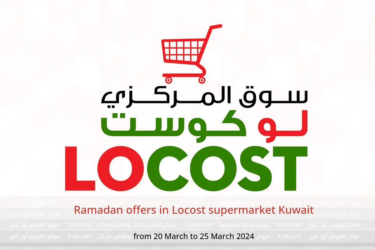 Ramadan offers in Locost supermarket Kuwait from 20 to 25 March 2024
