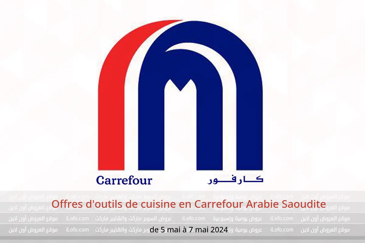 Offres d'outils de cuisine en Carrefour Arabie Saoudite de 5 à 7 mai 2024