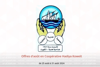 Offres d'août en Coopérative Hadiya Koweït de 25 à 31 août