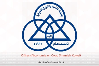 Offres d'économie en Coop Shamieh Koweït de 25 à 29 août