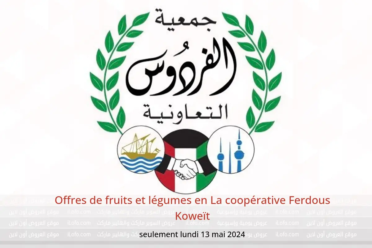 Offres de fruits et légumes en La coopérative Ferdous Koweït seulement lundi 13 mai 2024