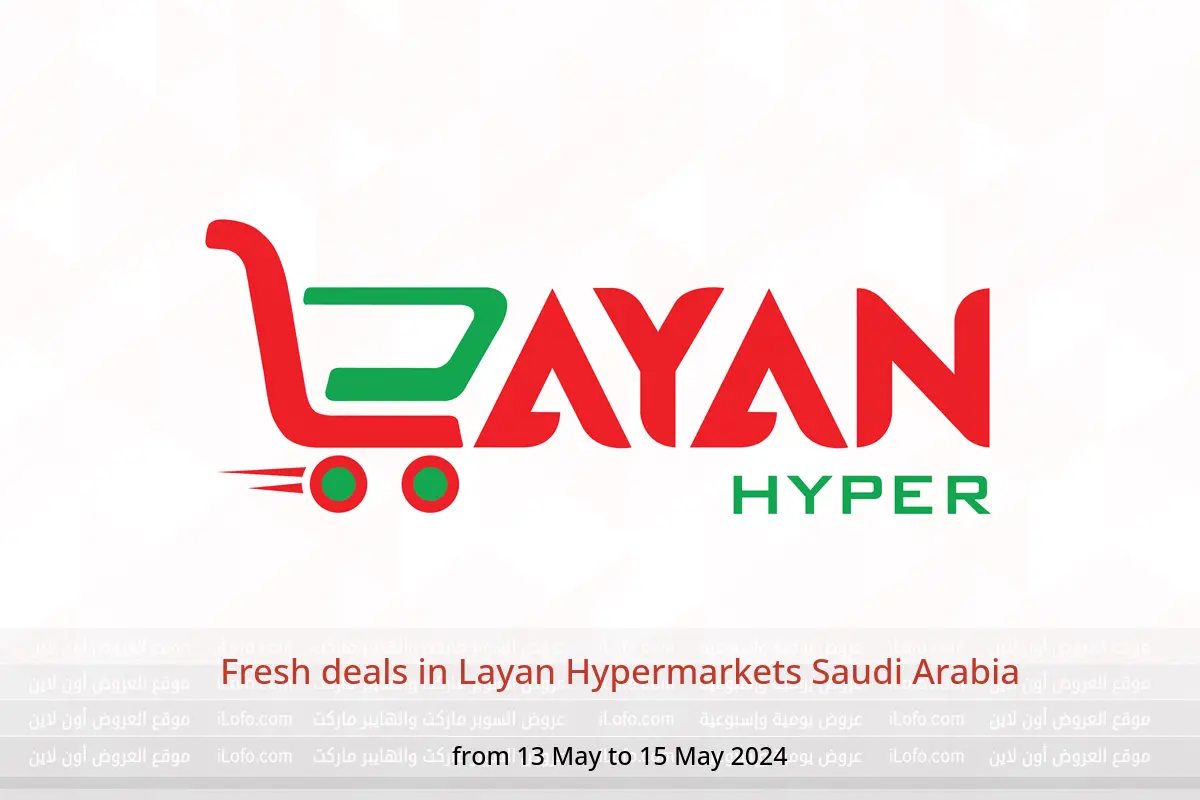 Fresh deals in Layan Hypermarkets Saudi Arabia from 13 to 15 May 2024