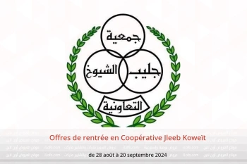 Offres de rentrée en Coopérative Jleeb Koweït de 28 août à 20 septembre