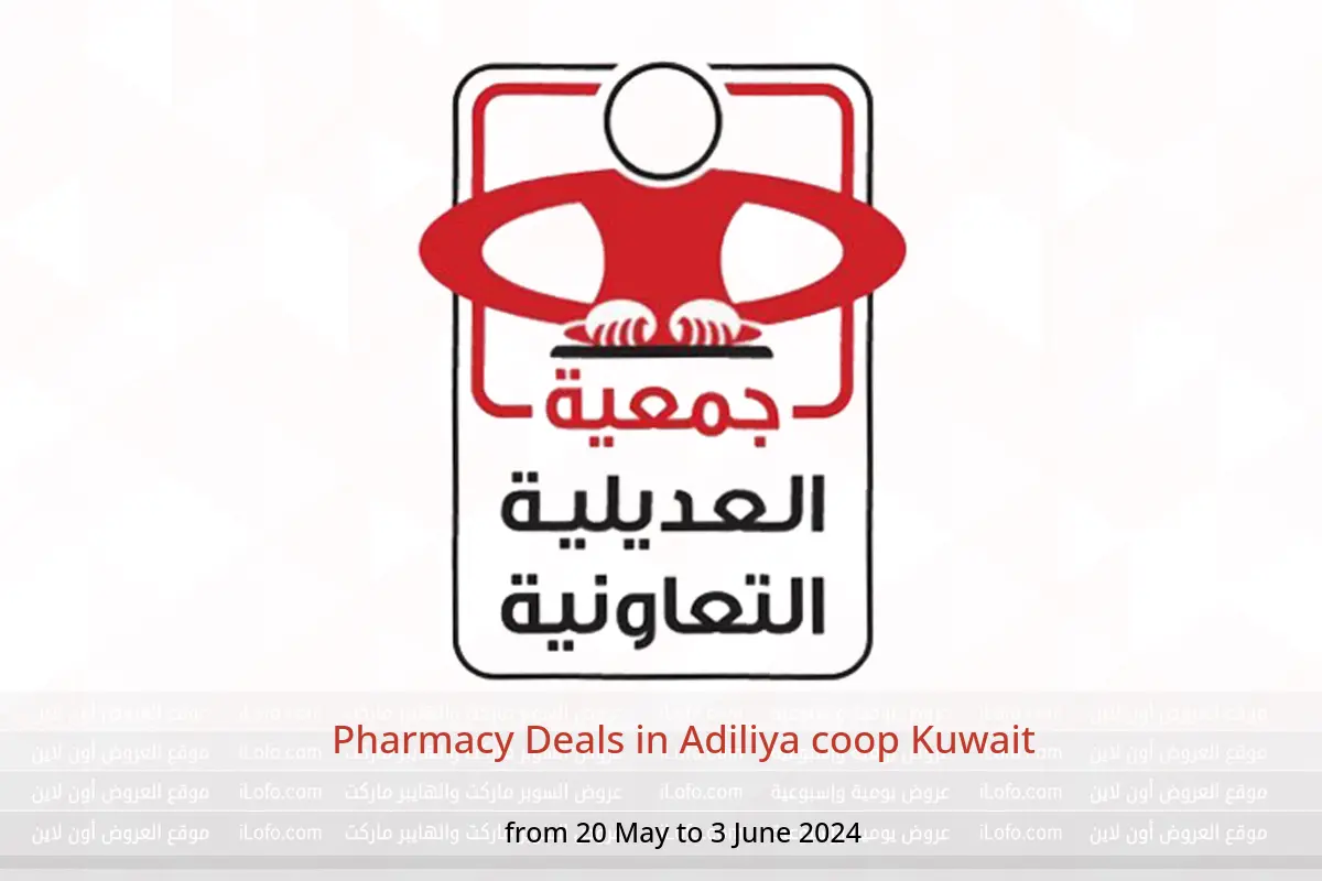 Pharmacy Deals in Adiliya coop Kuwait from 20 May to 3 June 2024
