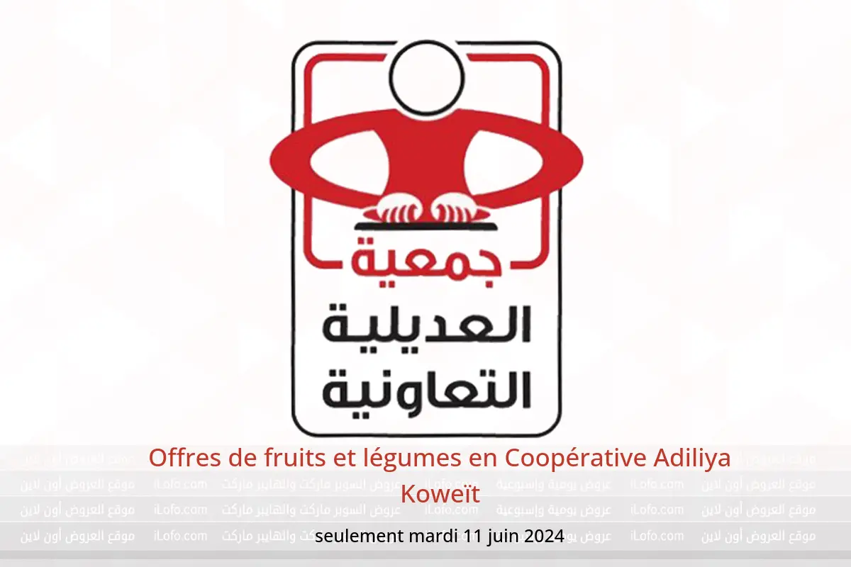 Offres de fruits et légumes en Coopérative Adiliya Koweït seulement mardi 11 juin 2024