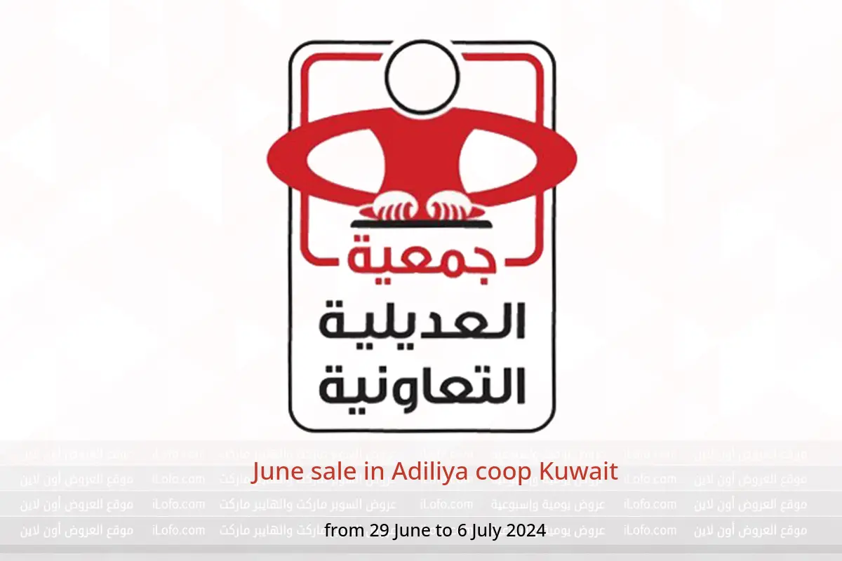June sale in Adiliya coop Kuwait from 29 June to 6 July 2024