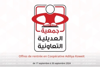 Offres de rentrée en Coopérative Adiliya Koweït de 17 à 30 septembre