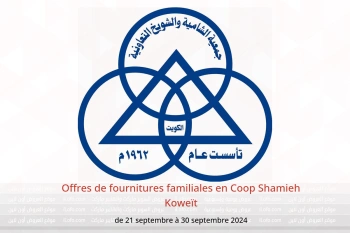 Offres de fournitures familiales en Coop Shamieh Koweït de 21 à 30 septembre