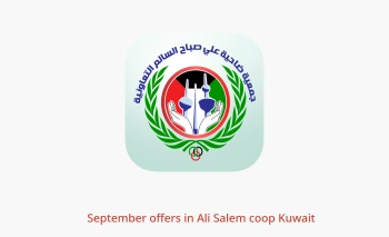 September offers in Ali Salem coop Kuwait from 24 to 29 September