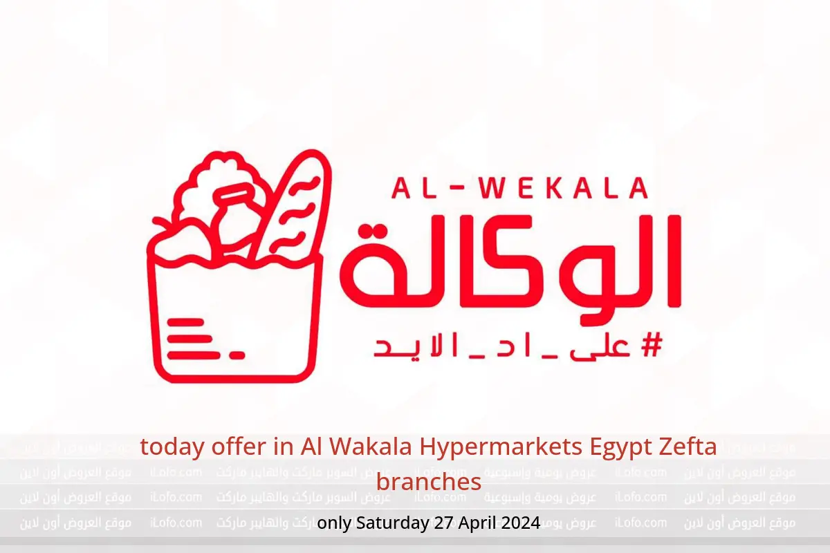 today offer in Al Wakala Hypermarkets Egypt Zefta branches only Saturday 27 April 2024