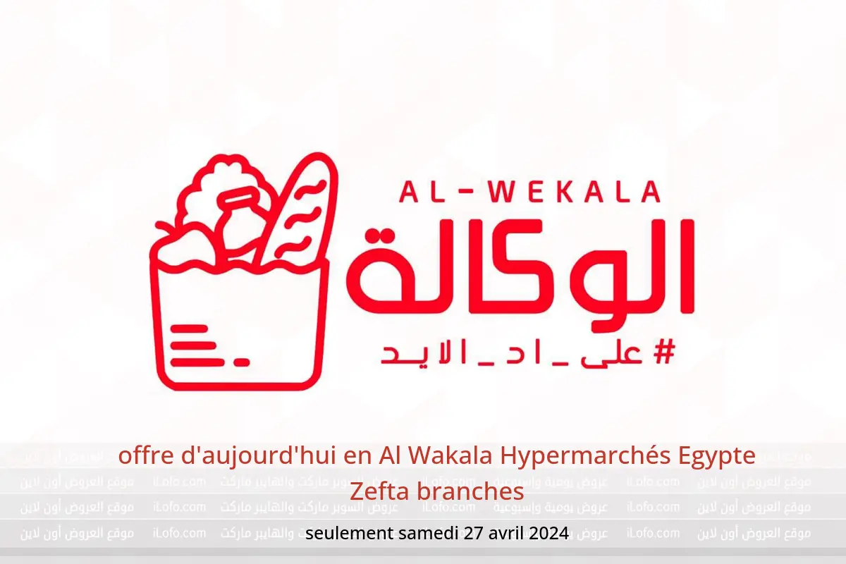 offre d'aujourd'hui en Al Wakala Hypermarchés Egypte Zefta branches seulement samedi 27 avril 2024