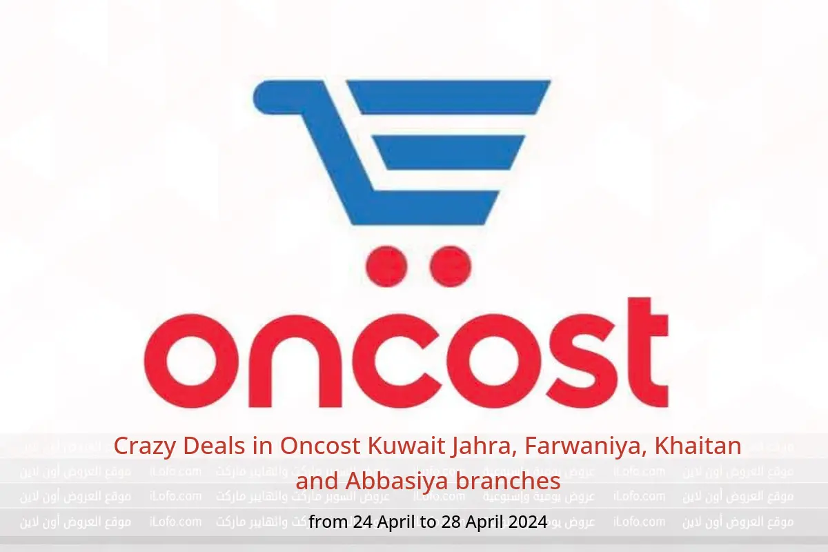 Crazy Deals in Oncost Kuwait Jahra, Farwaniya, Khaitan and Abbasiya branches from 24 to 28 April 2024
