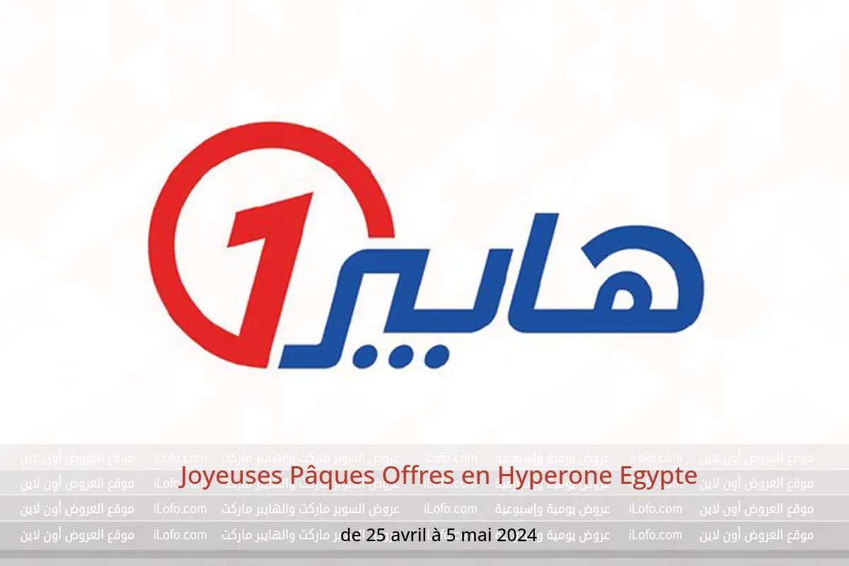 Joyeuses Pâques Offres en Hyperone Egypte de 25 avril à 5 mai 2024
