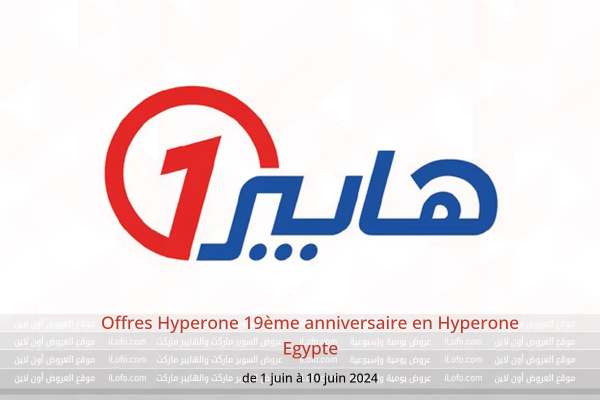 Offres Hyperone 19ème anniversaire en Hyperone Egypte de 1 à 10 juin 2024