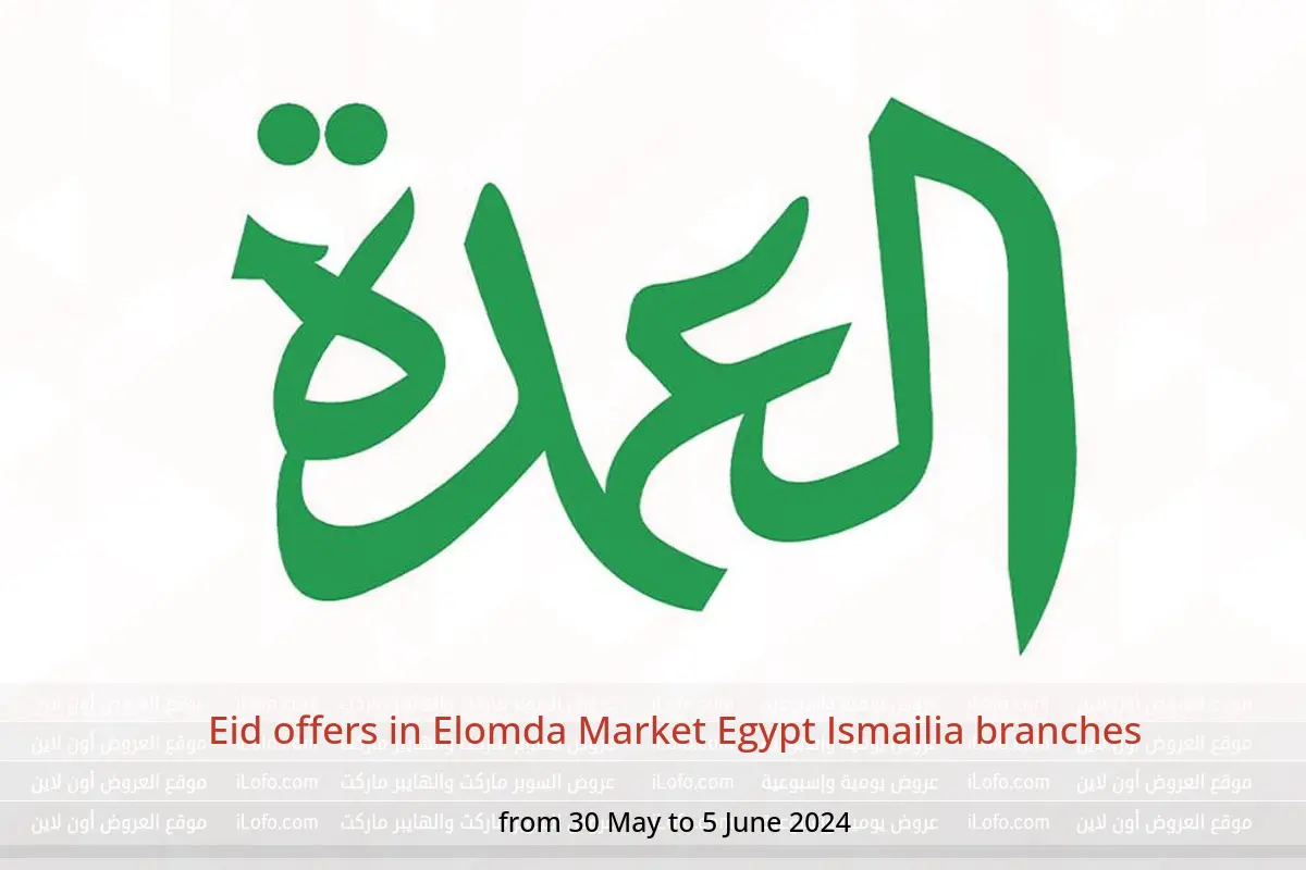 Eid offers in Elomda Market Egypt Ismailia branches from 30 May to 5 June 2024