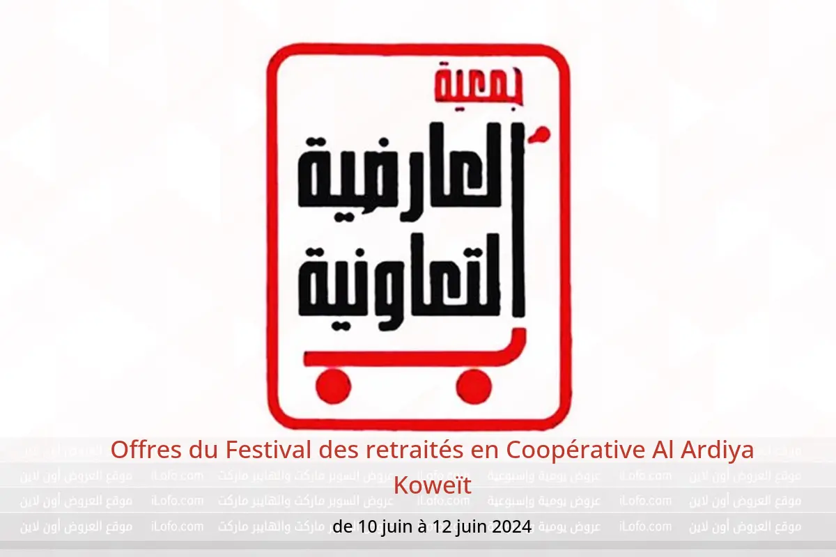 Offres du Festival des retraités en Coopérative Al Ardiya Koweït de 10 à 12 juin 2024