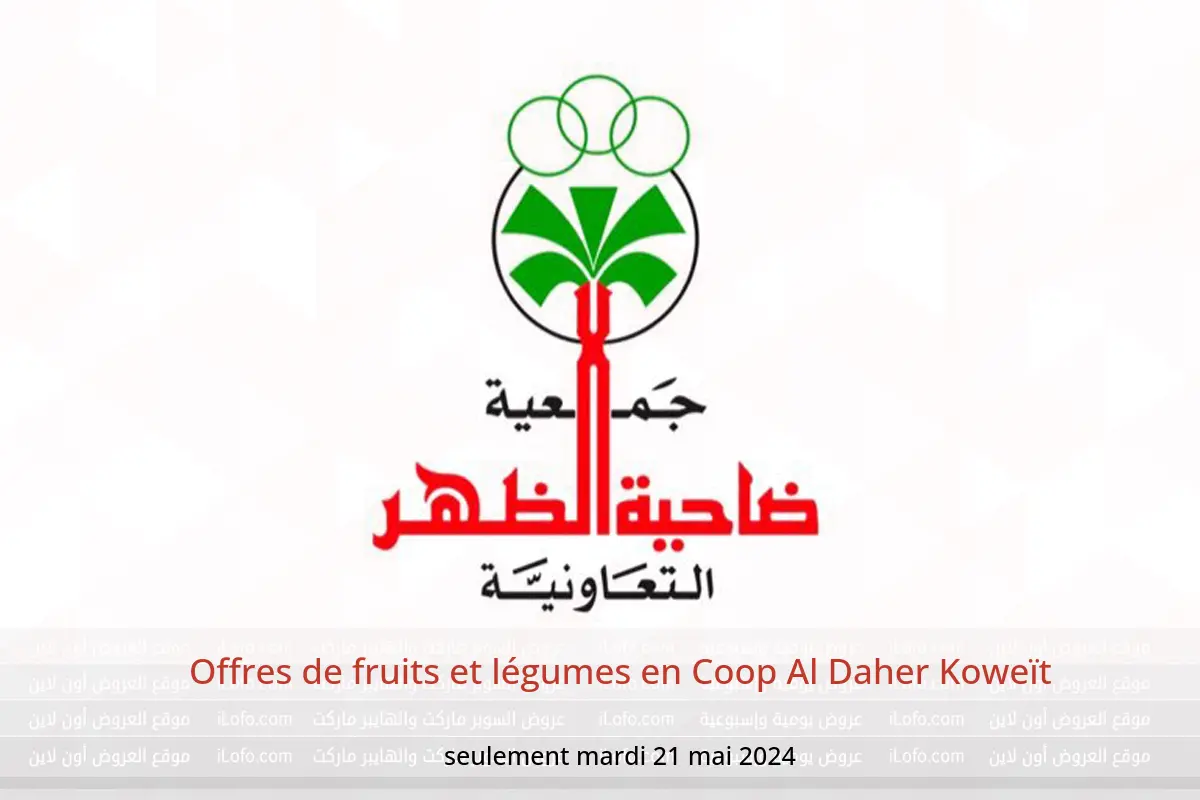 Offres de fruits et légumes en Coop Al Daher Koweït seulement mardi 21 mai 2024