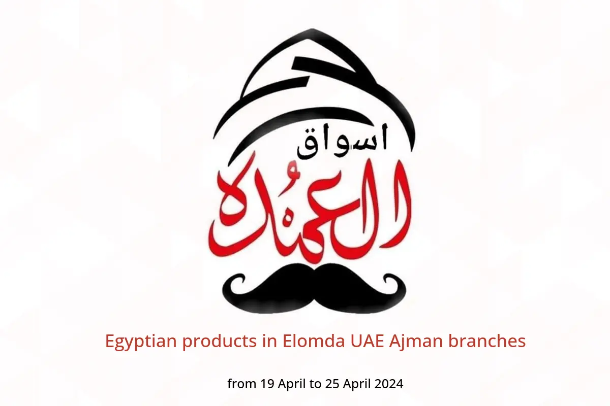 Egyptian products in Elomda UAE Ajman branches from 19 to 25 April 2024