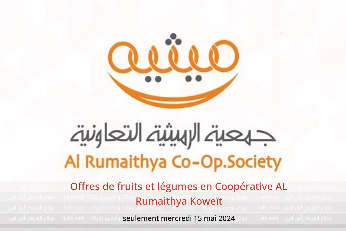 Offres de fruits et légumes en Coopérative AL Rumaithya Koweït seulement mercredi 15 mai 2024