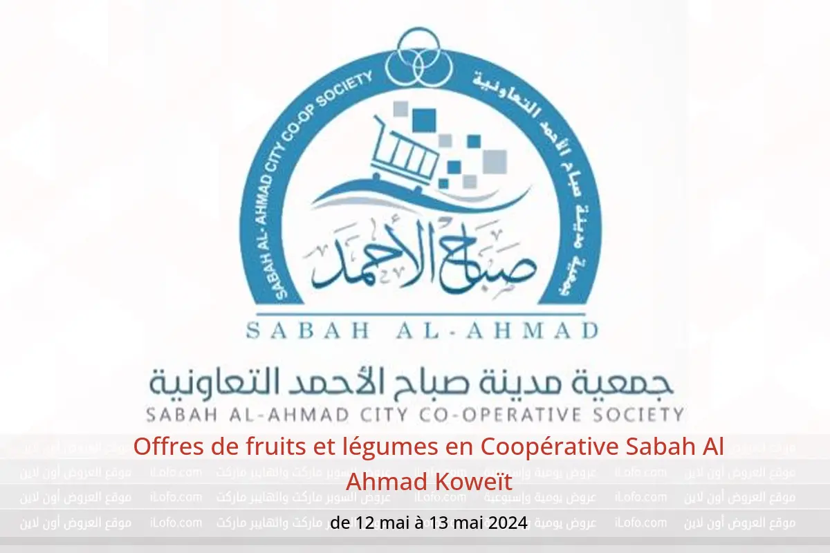 Offres de fruits et légumes en Coopérative Sabah Al Ahmad Koweït de 12 à 13 mai 2024