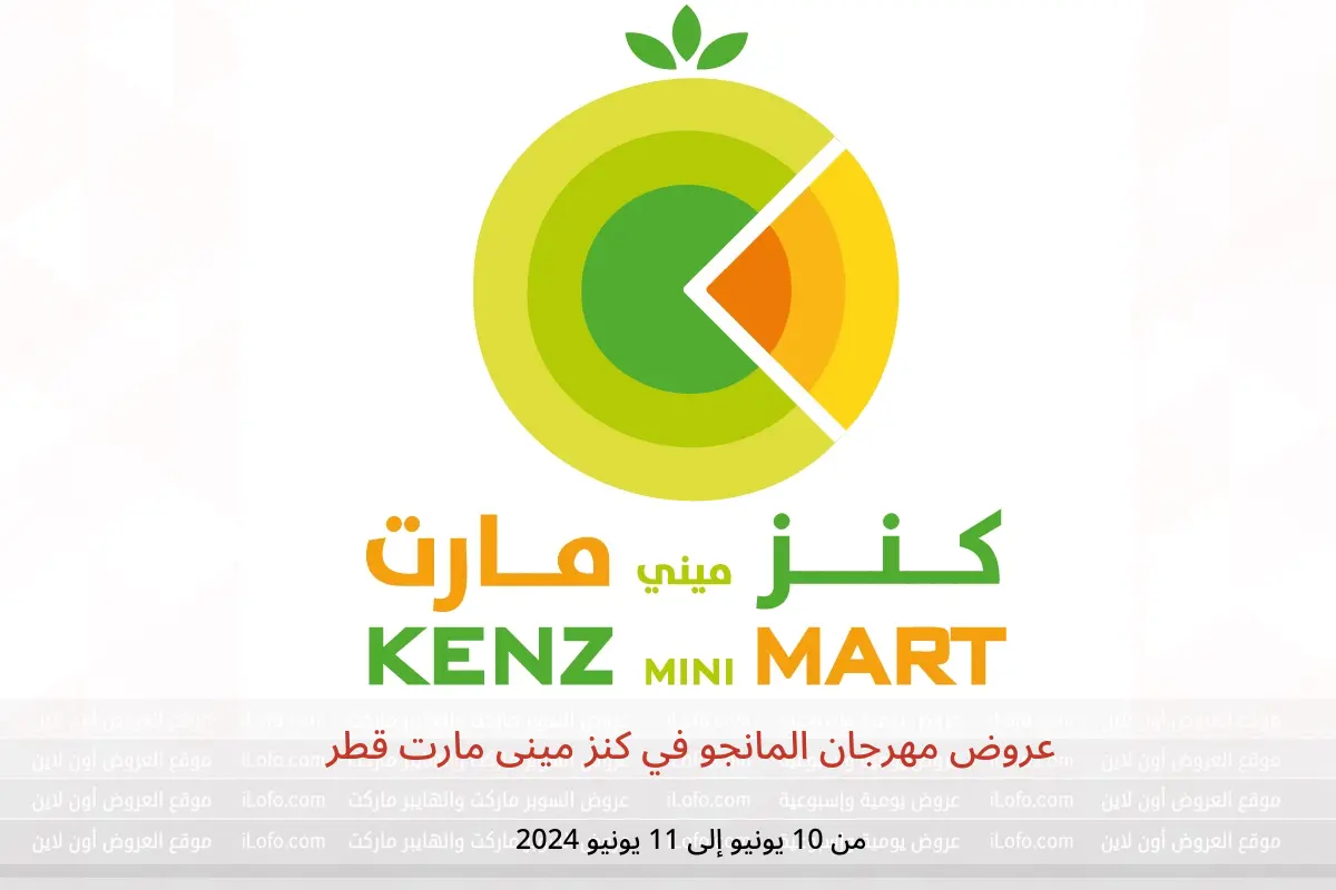 عروض مهرجان المانجو في كنز مينى مارت قطر من 10 حتى 11 يونيو 2024