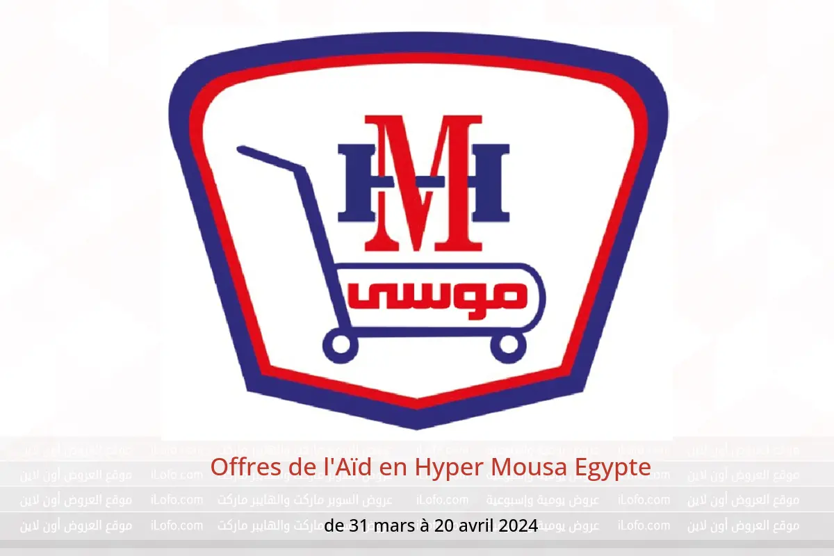 Offres de l'Aïd en Hyper Mousa Egypte de 31 mars à 20 avril 2024