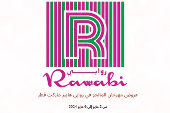 عروض مهرجان المانجو في روابى هايبر ماركت قطر من 2 حتى 6 مايو 2024