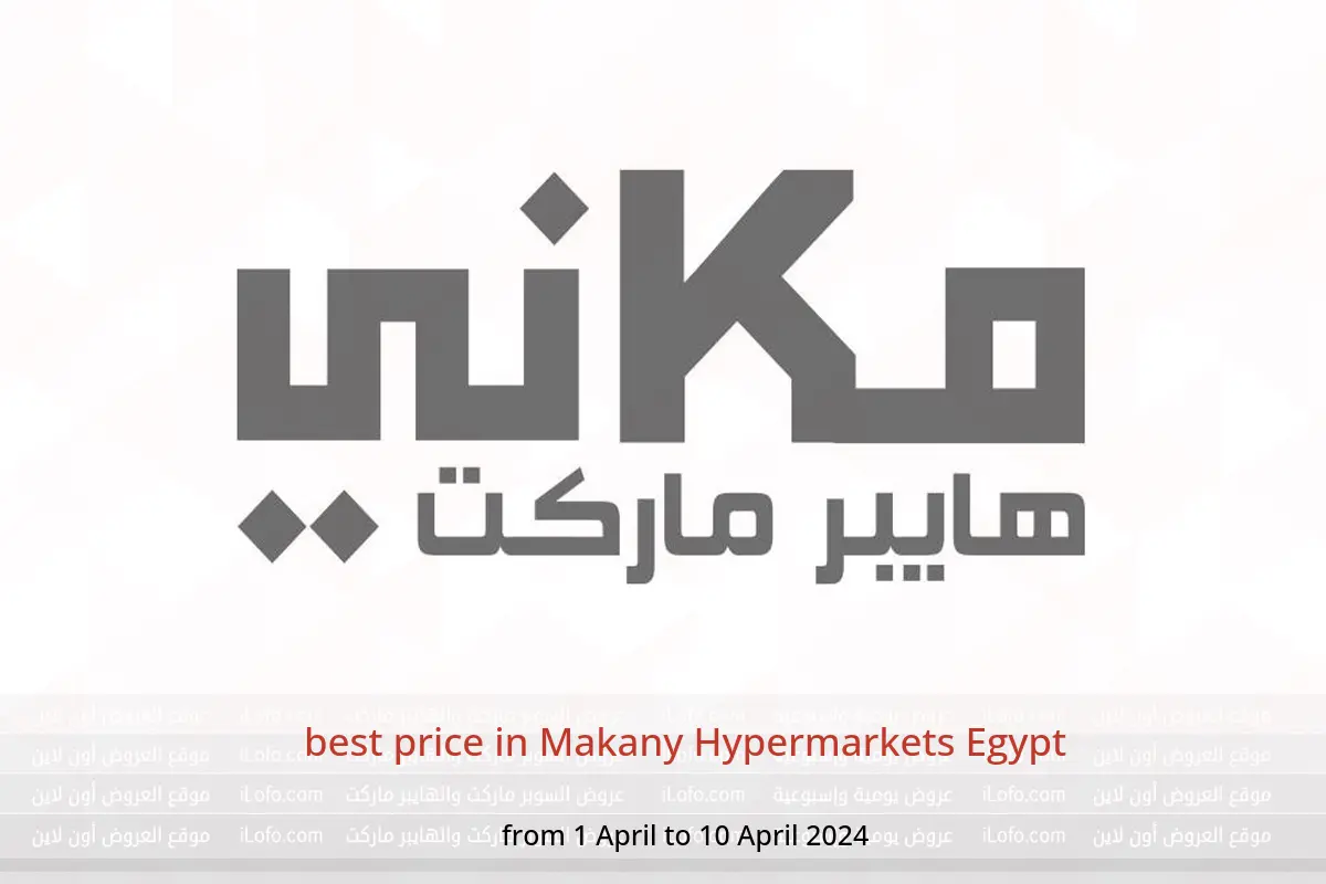 best price in Makany Hypermarkets Egypt from 1 to 10 April 2024