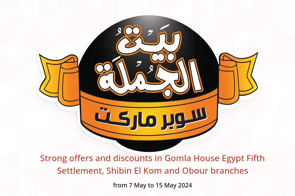 Strong offers and discounts in Gomla House Egypt Fifth Settlement, Shibin El Kom and Obour branches from 7 to 15 May 2024
