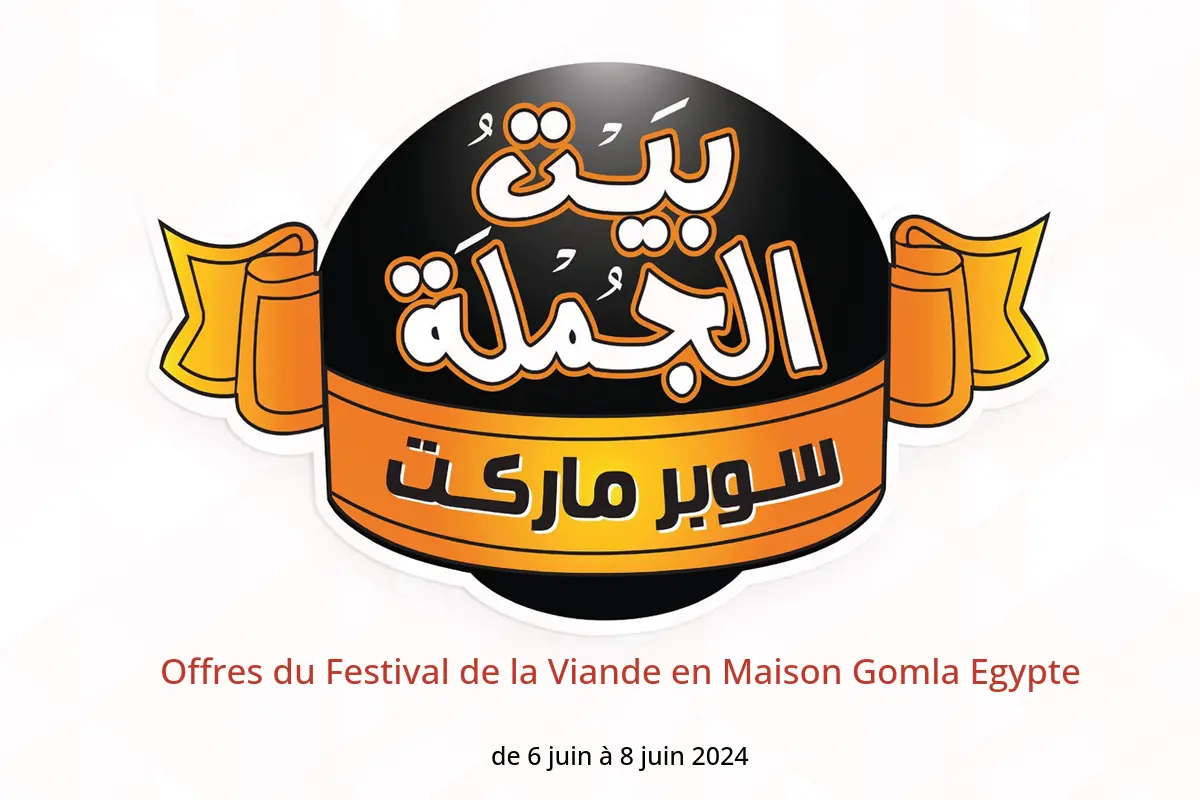 Offres du Festival de la Viande en Maison Gomla Egypte de 6 à 8 juin 2024